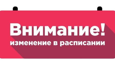 Изменене в расписании работы фитнес-клуба Старт +